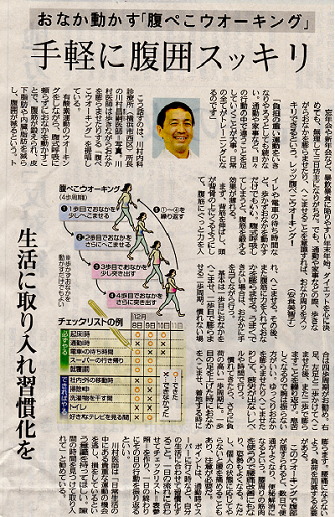 おなかを動かす「腹ぺこウォーキング」