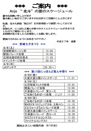 「Ａｎjo　 北斗の夏のスケジュール」