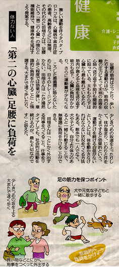 第二の心臓　足腰を気功で鍛えませんか?