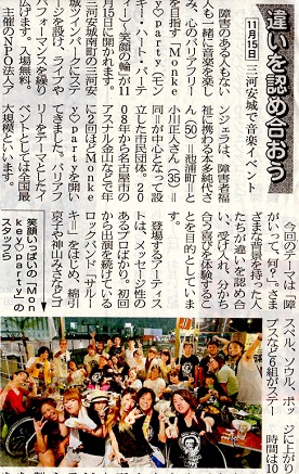 【安城整体カイロ】音楽イベントに参加