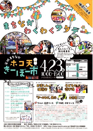 安城まちなか　ホコ天　きーぼー市　
