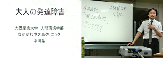 大人の発達障害　うつ病、パニック障害、自閉症、アスペルガー