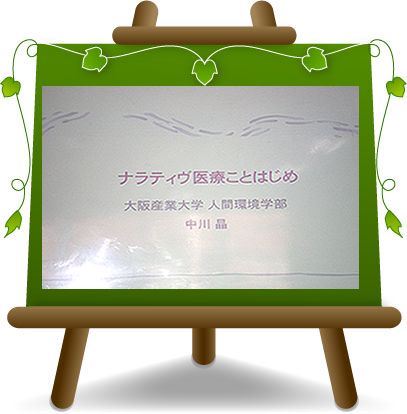 鍼灸カウンセリングの勉強会（名古屋市）