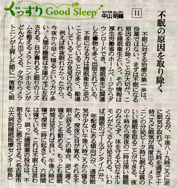 【安城整体カイロ】鍼灸師も通う口コミの多い施術法。不眠症。