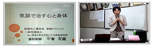 気で治す「心と身体」診察法の勉強会。（愛知県名古屋市）
