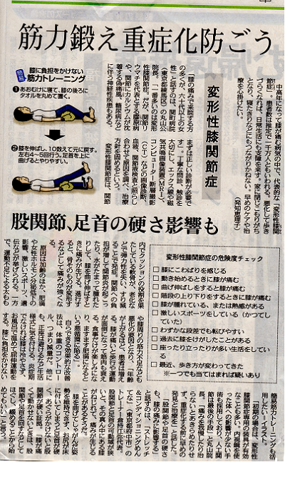 【安城整体カイロ】マッサージ師も通う口コミの多いスポーツ気功鍼灸整体院 変形性膝関節症