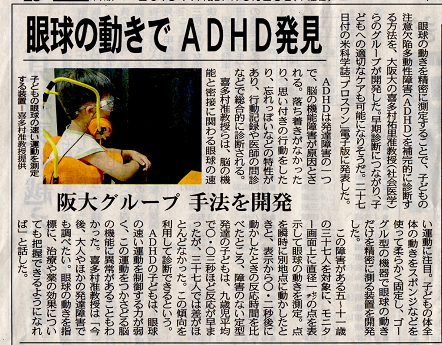 ＮＰＯ法人　放課後デイサービス　ゼロパワー　眼球の動きでＡＤＨＤ