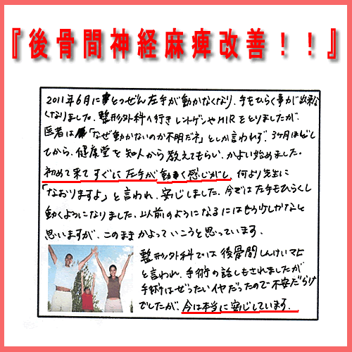【豊田整体カイロ】後骨間神経麻痺改善。（口コミ評判：豊田市在住）