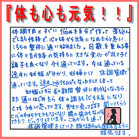 【豊田整体カイロ】妊婦の健康管理で安心。（口コミ評判：豊田市在住）