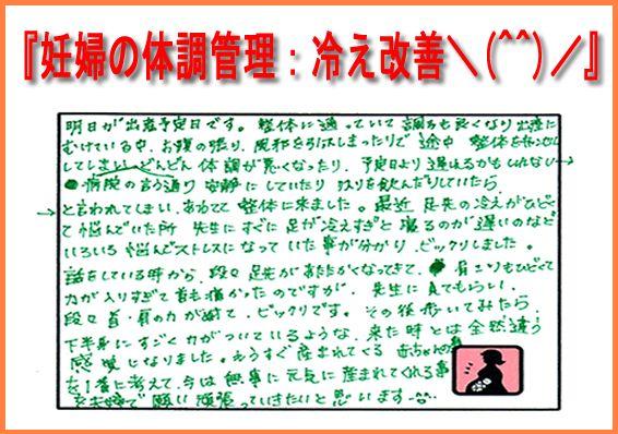 【岡崎整体カイロ】妊婦の体調管理：冷え改善（口コミ評判：岡崎市在住）