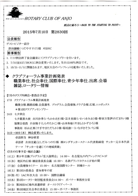 安城の整体マッサージ院　院長所属　安城ロータリークラブ　第２８３０回