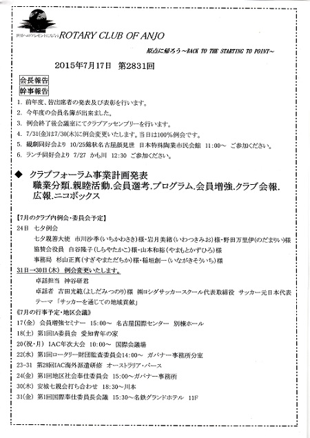 安城の整体マッサージ院　院長所属　安城ロータリークラブ　第２８３１回