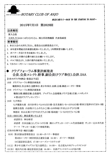 安城の整体マッサージ院　院長所属　安城ロータリークラブ　第２８２９回