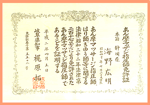【安城整体】国家資格を持った針灸気功整体カイロプラクティック院