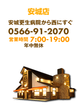 安城グルメ　パンのトラ　安城店