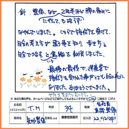 【安城整体】腰痛改善。（口コミ評判：豊田市在住）