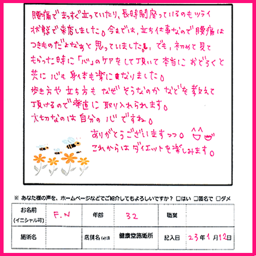 【安城整体】腰痛改善。（口コミ評判：岡崎市在住）