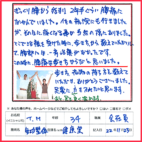 腰痛が楽になる。（口コミ評判：豊田市在住）