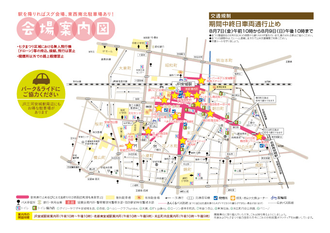 安城市の七夕開催　８月７日から９日　当院の駐車場
