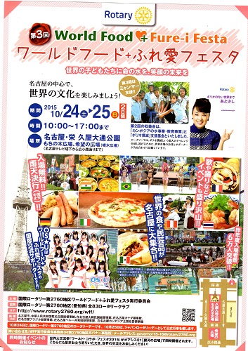 安城の整体マッサージ院　院長所属　国際ロータリー第２７６０地区