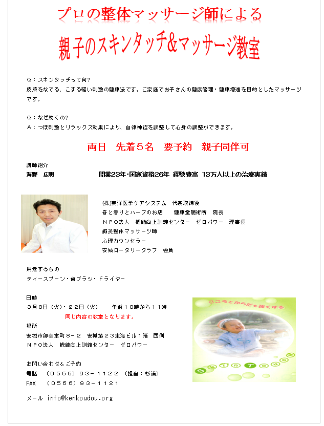 安城市　放課後等デイサービス　ゼロパワーで親子マッサージ教室